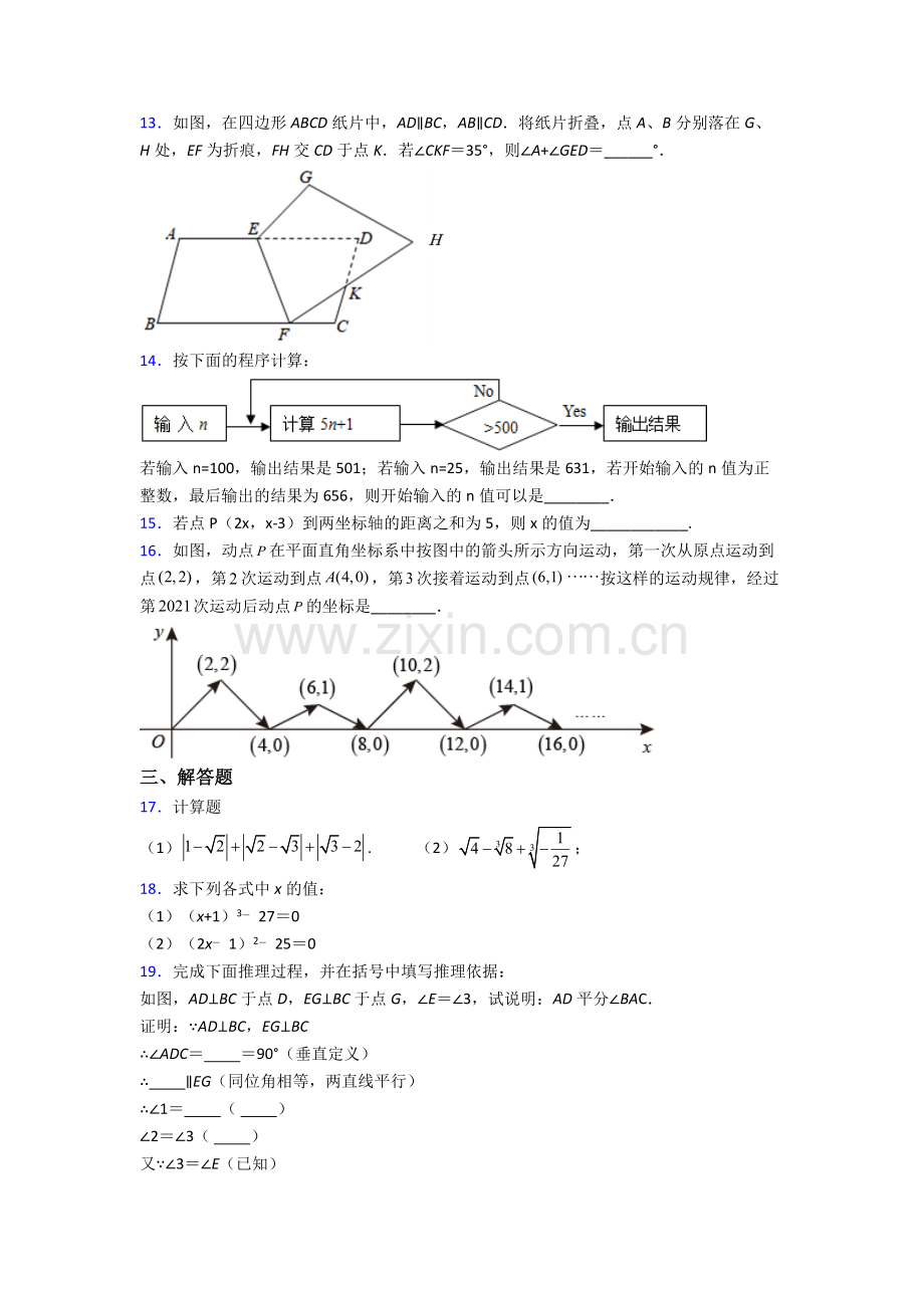 上海致远中学七年级数学下册期末压轴难题测试卷及答案.doc_第3页