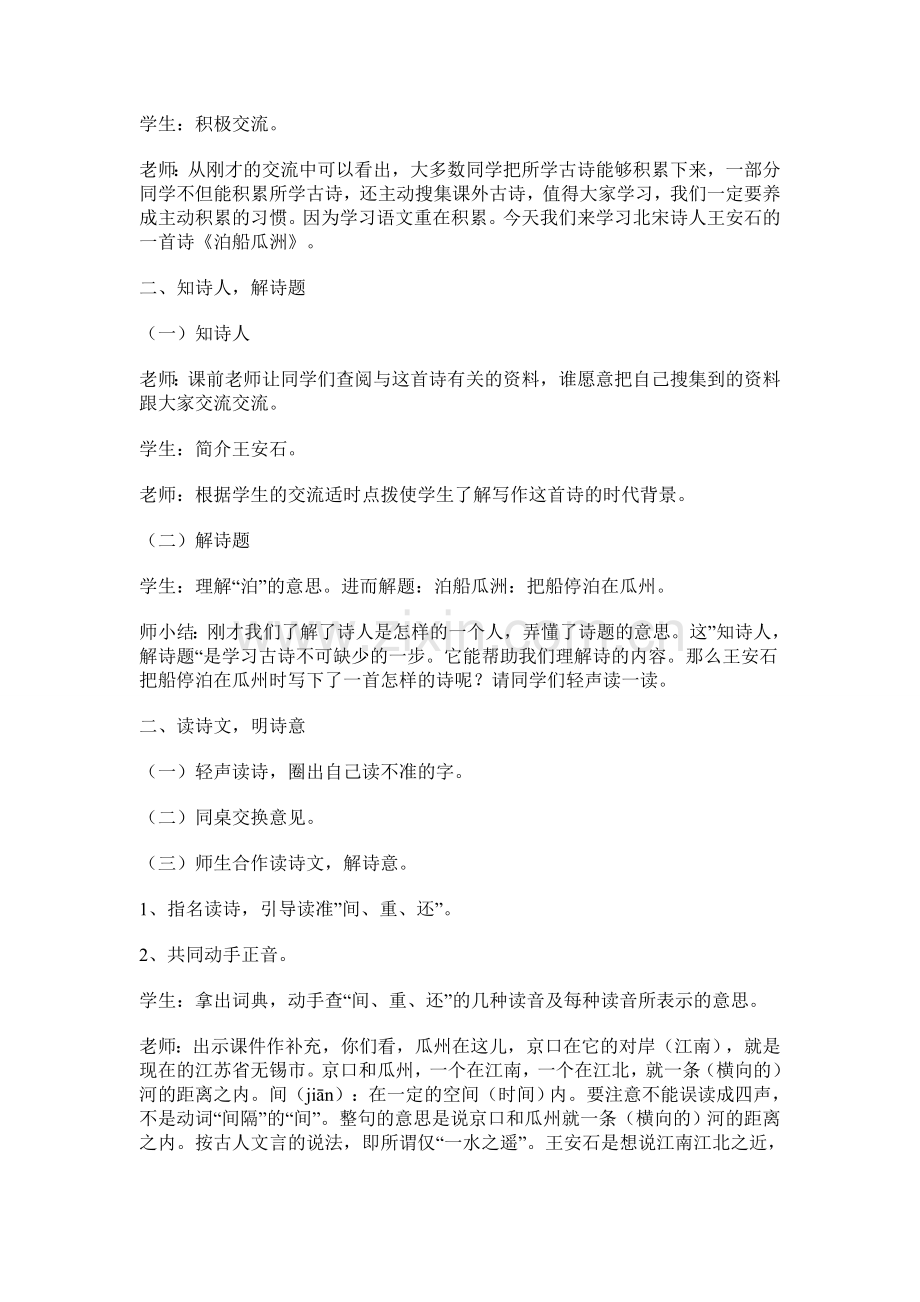 《泊船瓜洲》教学设计.doc_第2页