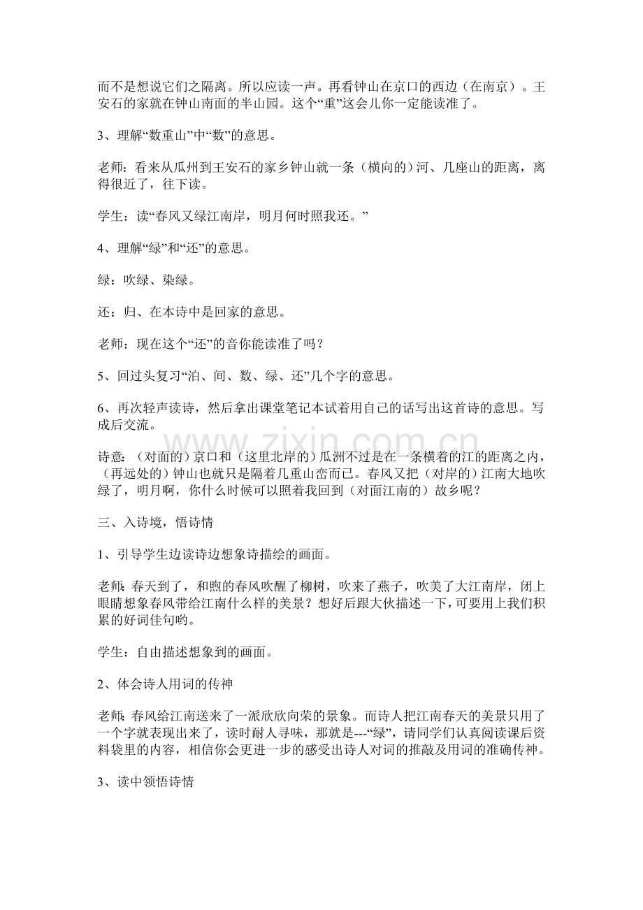 《泊船瓜洲》教学设计.doc_第3页