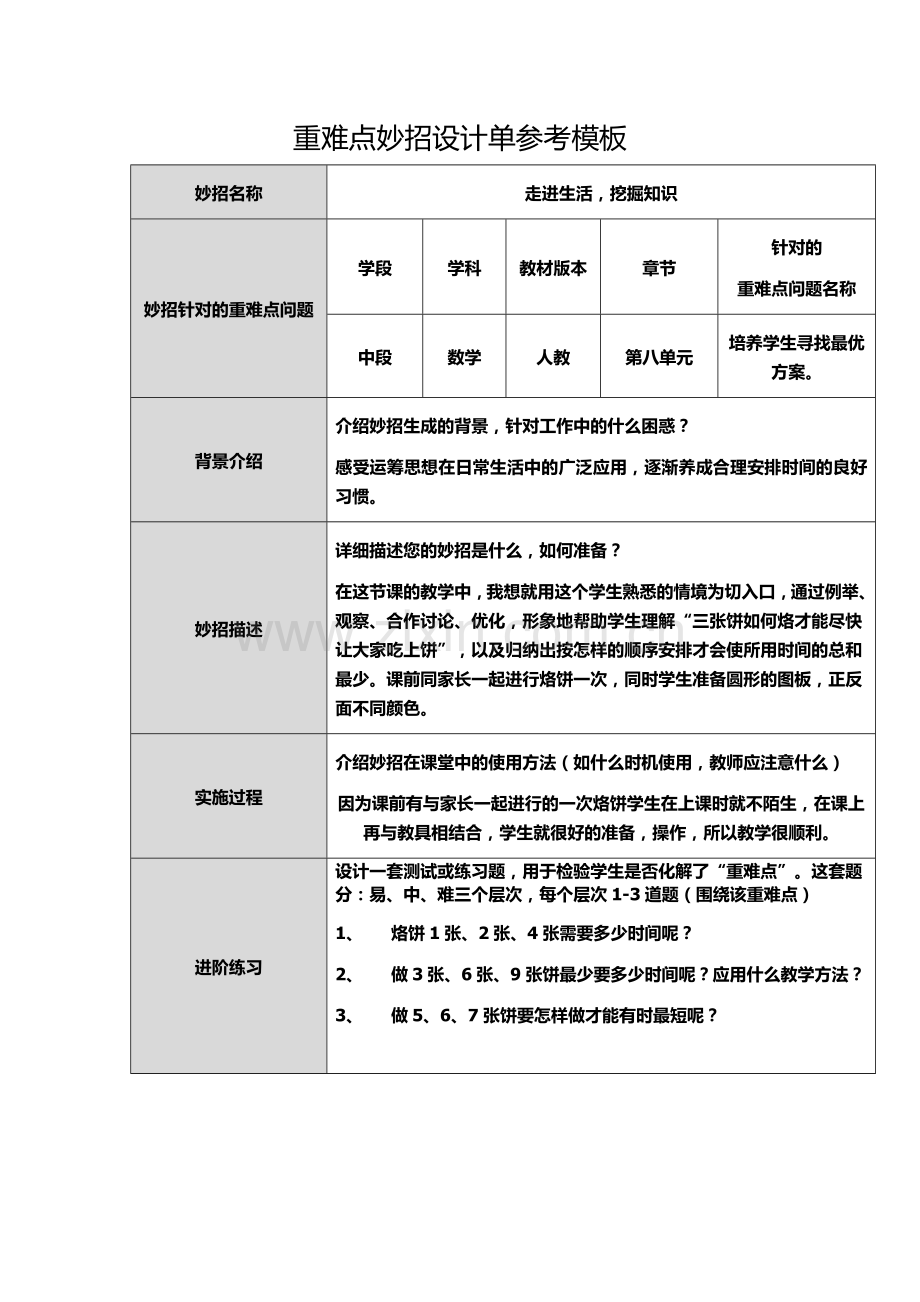 张秀芬重难点妙招设计单模板.docx_第1页