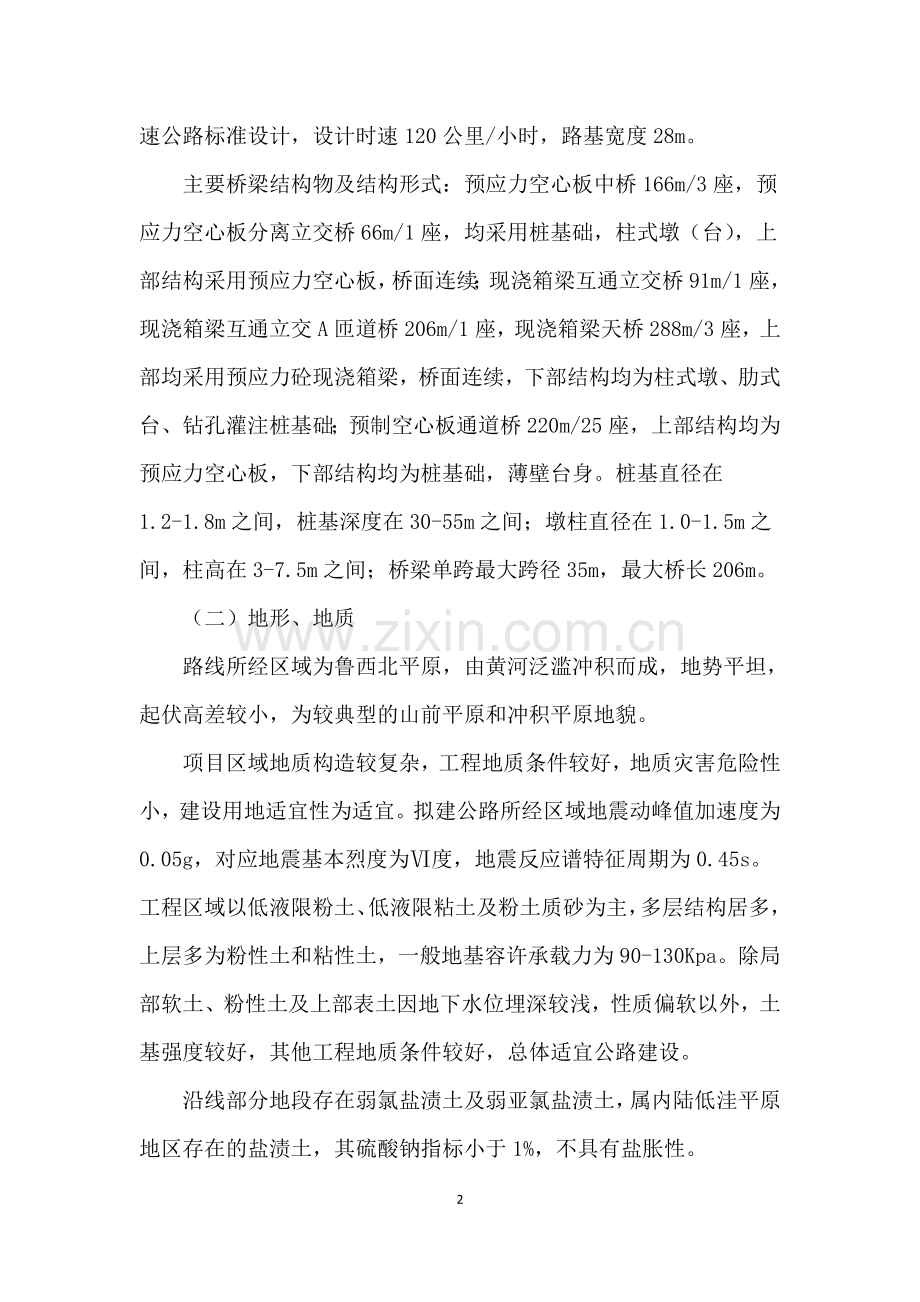 桥梁工程安全风险评估报告.doc_第2页