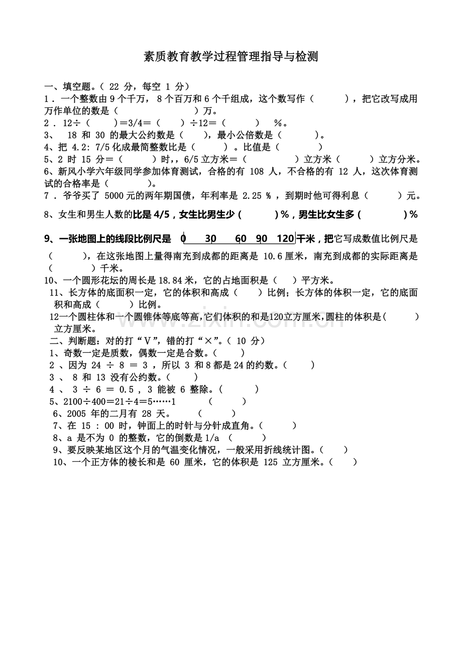 素质教育教学过程管理指导与检测.doc_第1页