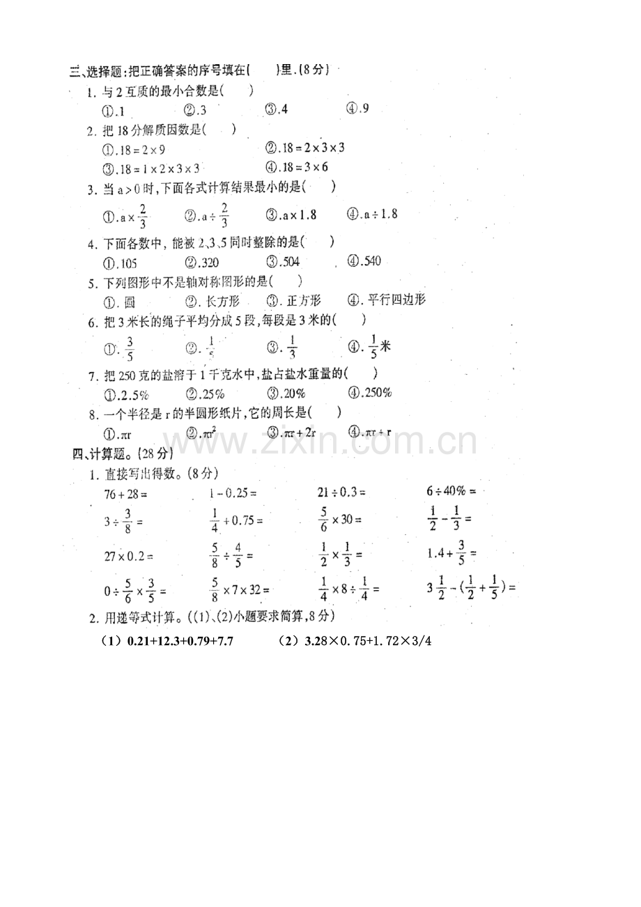 素质教育教学过程管理指导与检测.doc_第2页