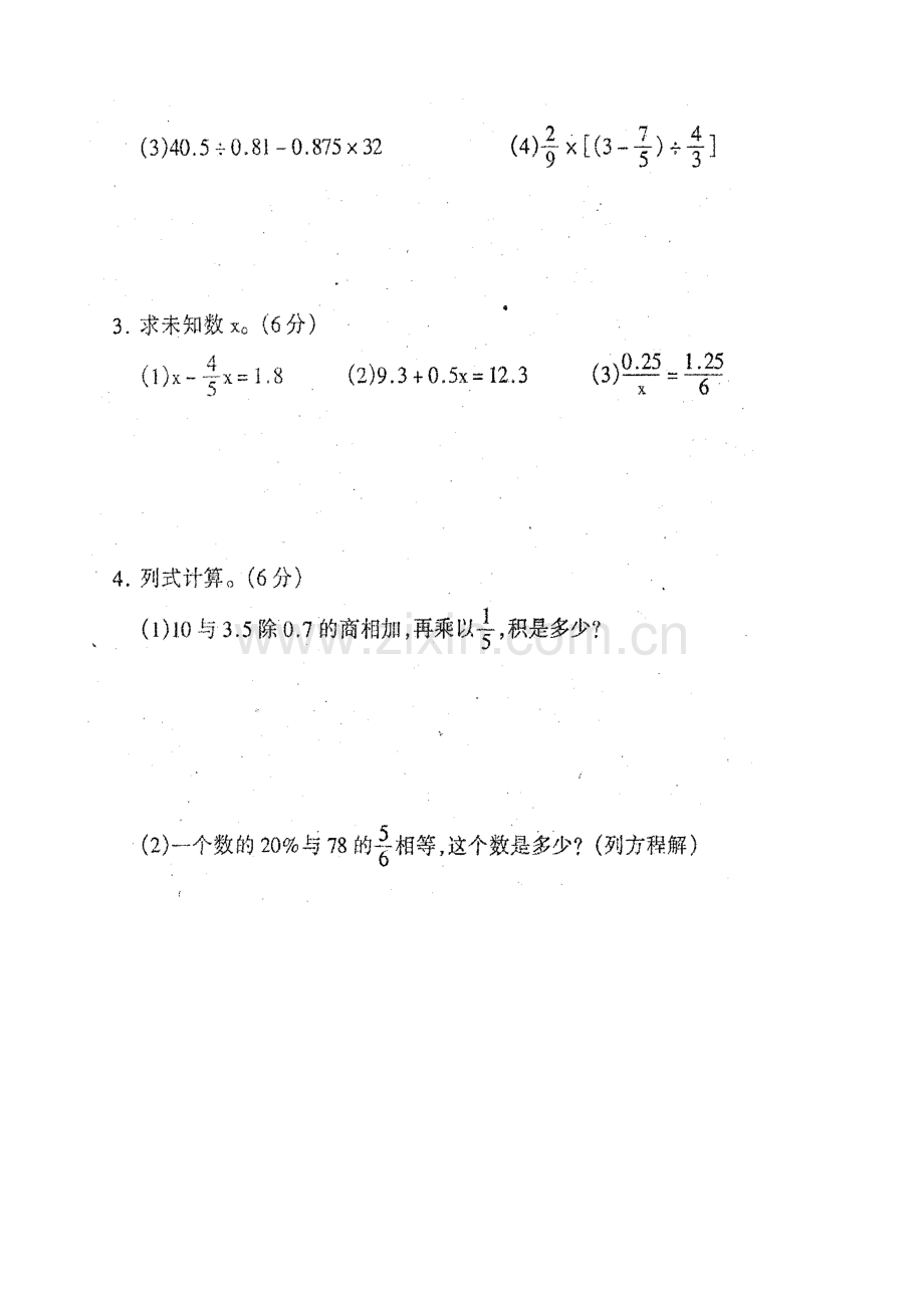 素质教育教学过程管理指导与检测.doc_第3页