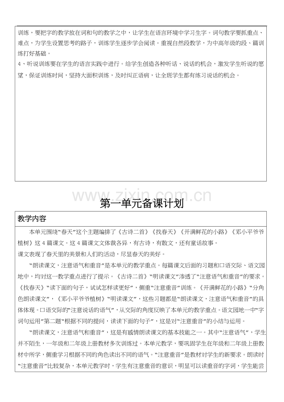 部编版二年级语文下册电子备课.docx_第3页