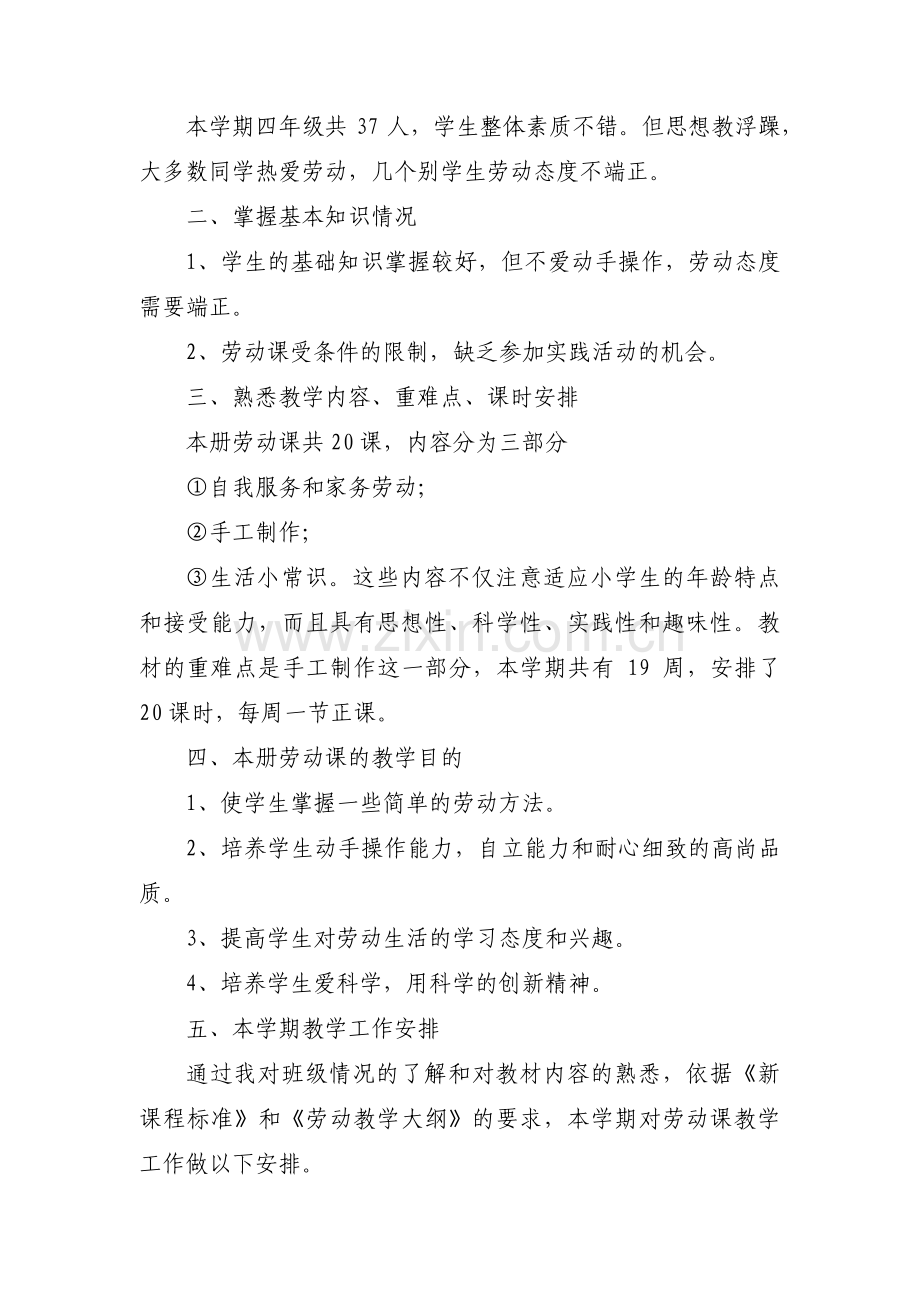 二年级劳动课教学计划5篇.pdf_第3页