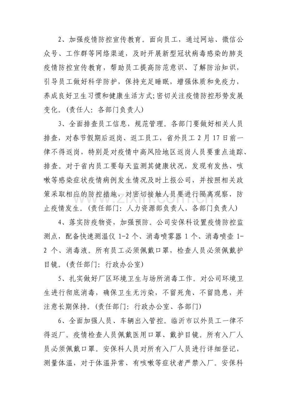 关于派出所应对疫情防控工作方案【三篇】.pdf_第2页