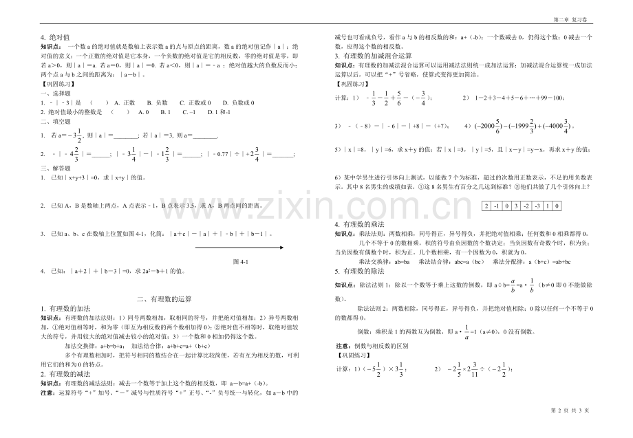 有理数运算复习.doc_第2页