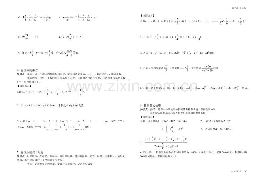 有理数运算复习.doc_第3页