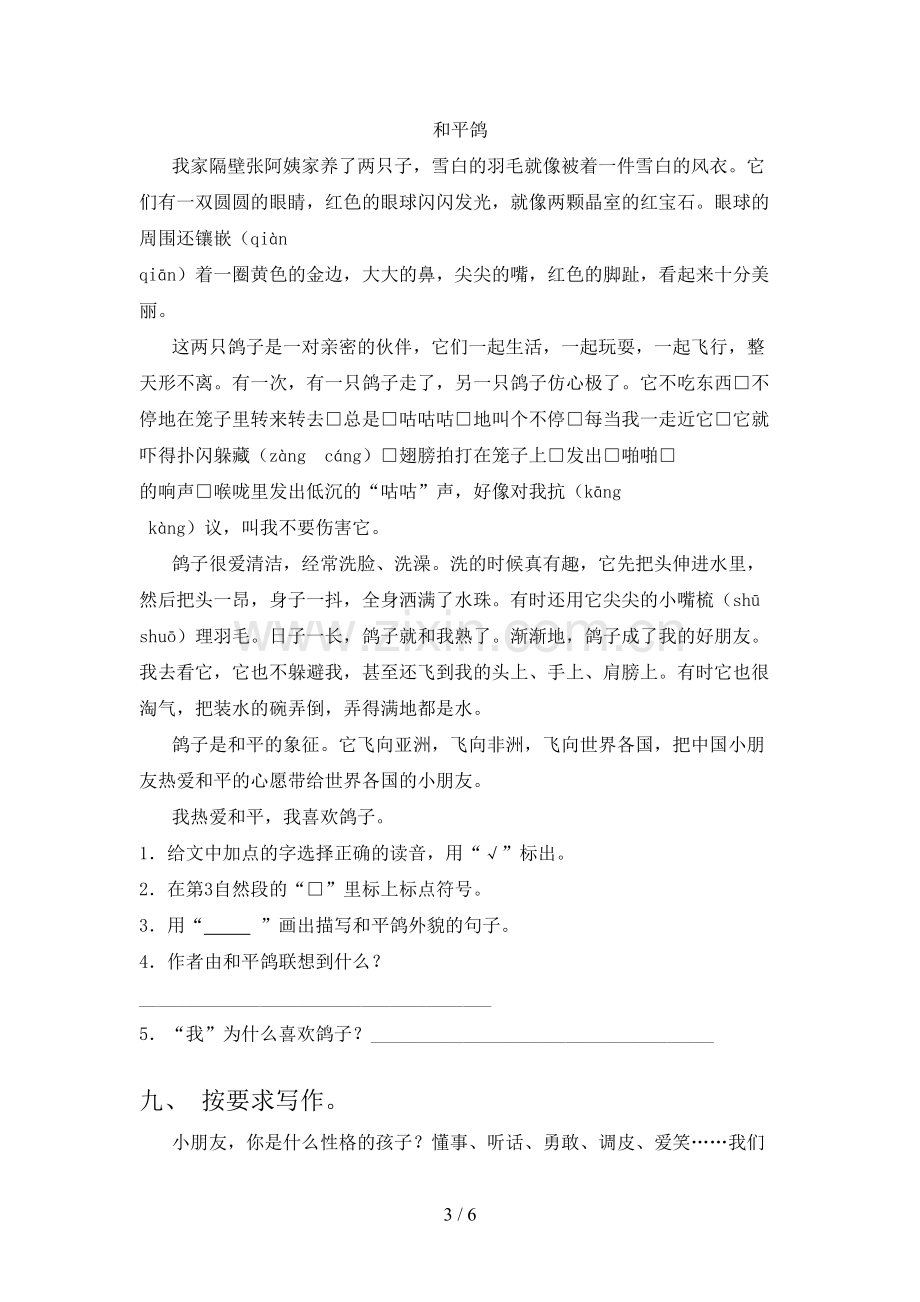 2021—2022年部编版三年级语文上册期中试卷(参考答案).doc_第3页