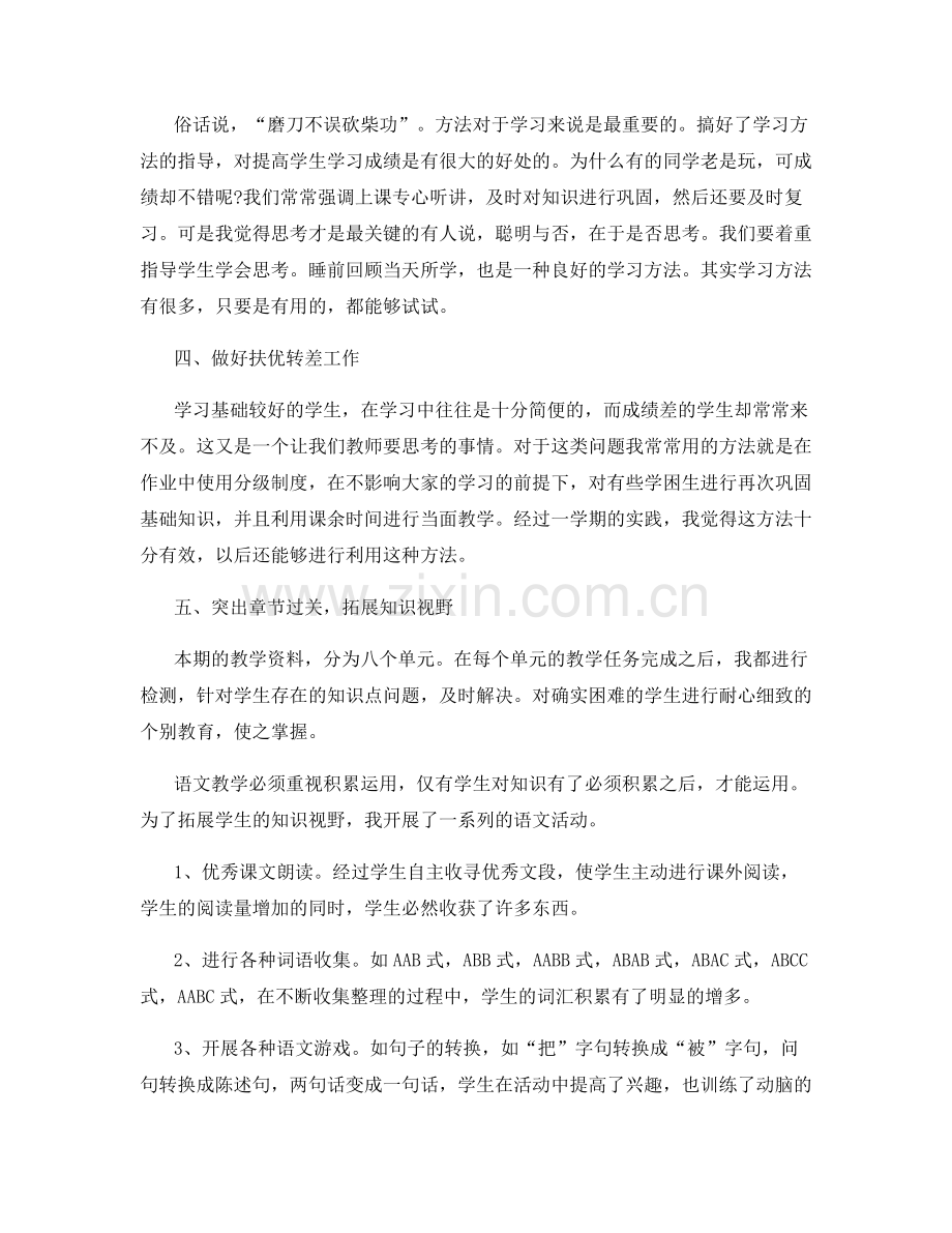 老师个人课堂教学心得总结2021（5篇）.docx_第2页