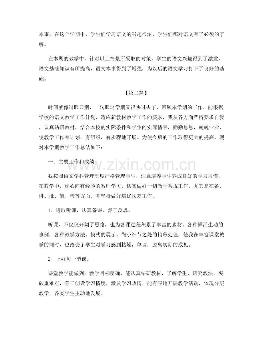 老师个人课堂教学心得总结2021（5篇）.docx_第3页