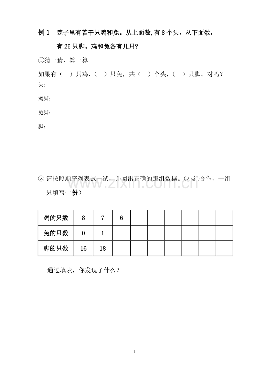 小学数学本小学四年级答题纸.doc_第1页