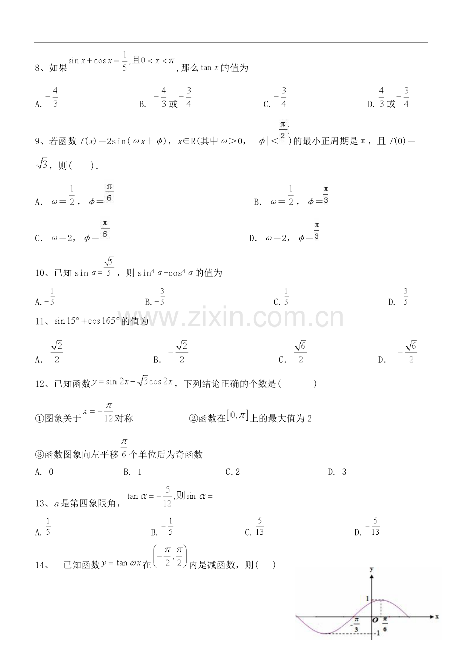 三角函数练习题(学生版).doc_第2页