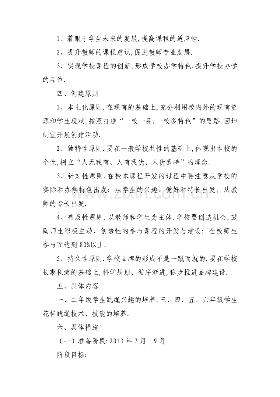 学校一校一品特色活动实施方案范文(6篇).pdf_第2页