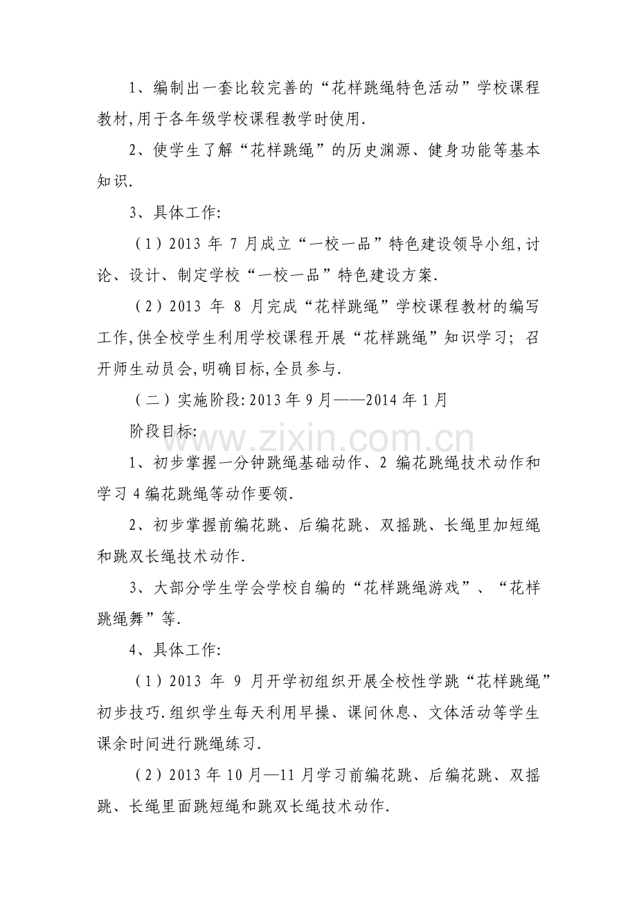 学校一校一品特色活动实施方案范文(6篇).pdf_第3页