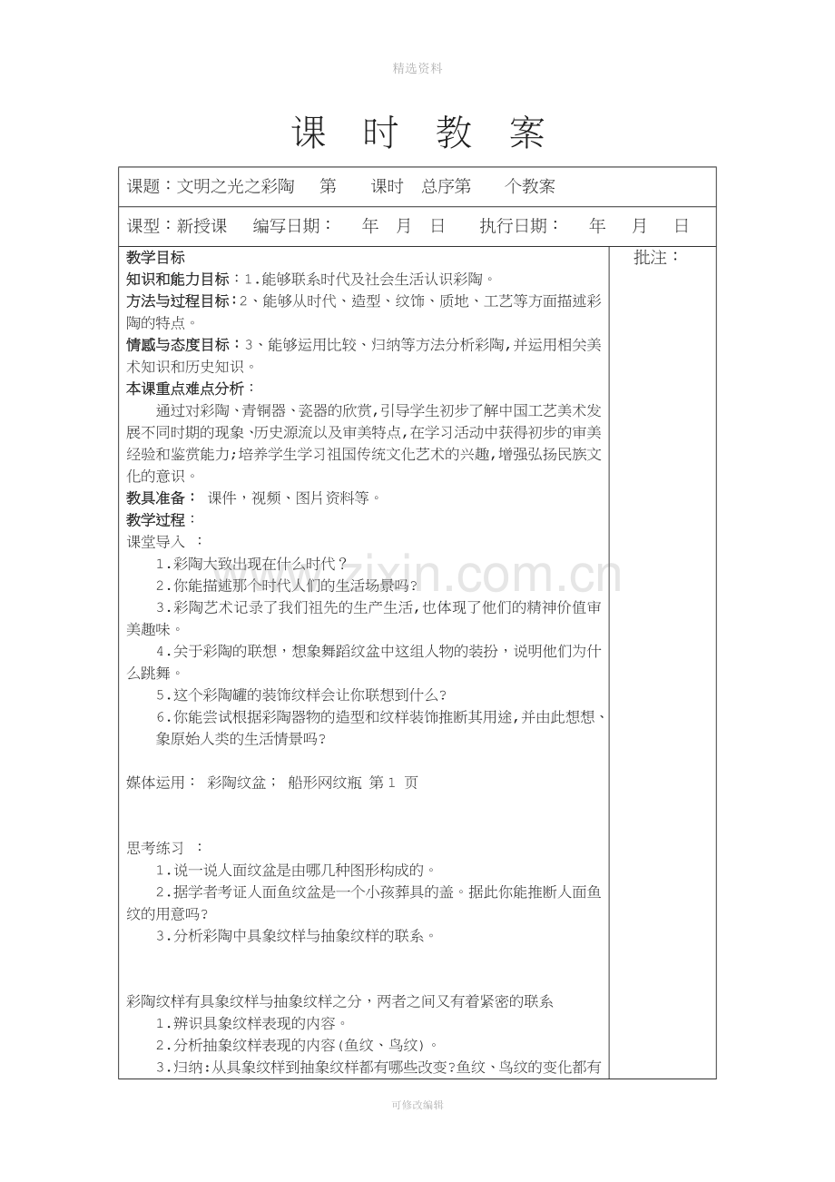 湘教版八年级下册美术教案全册.docx_第2页