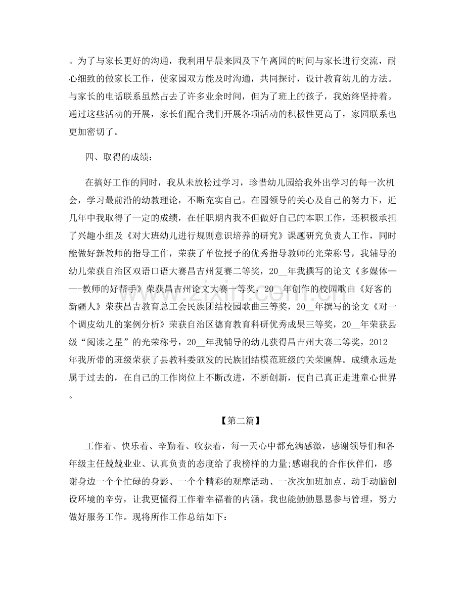 幼儿园教师个人工作总结2020年年度范文汇总.docx_第3页