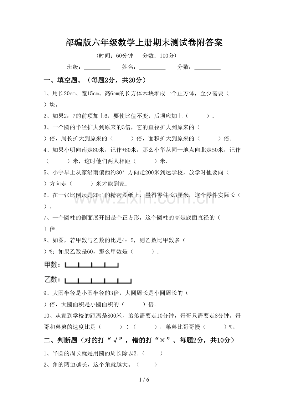 部编版六年级数学上册期末测试卷附答案.doc_第1页