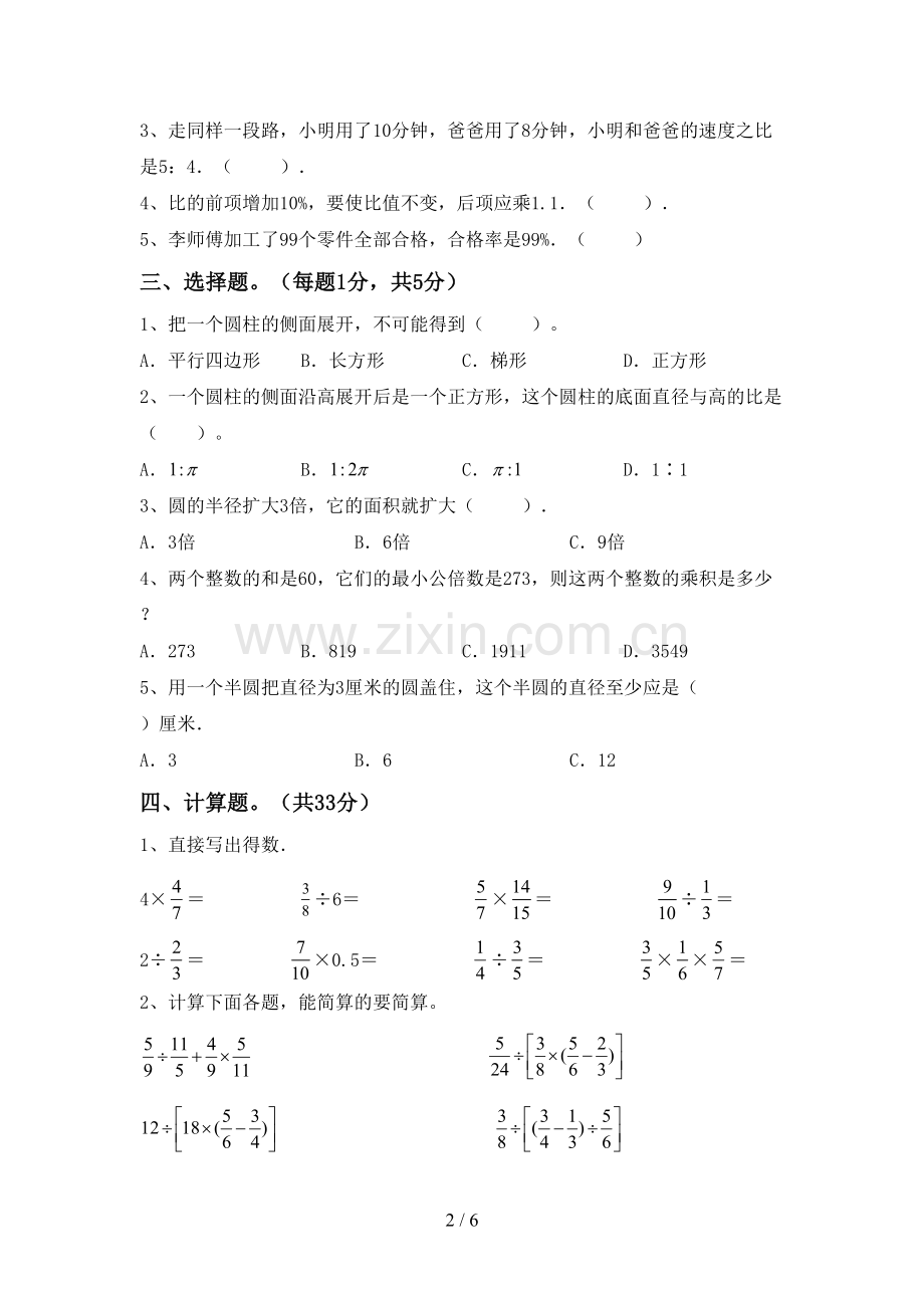 部编版六年级数学上册期末测试卷附答案.doc_第2页