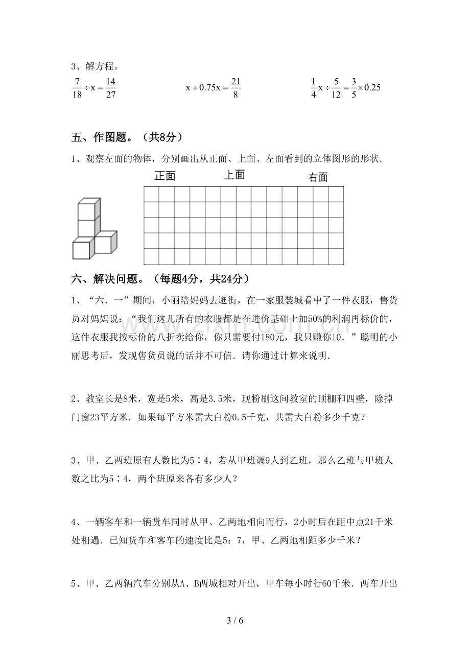 部编版六年级数学上册期末测试卷附答案.doc_第3页