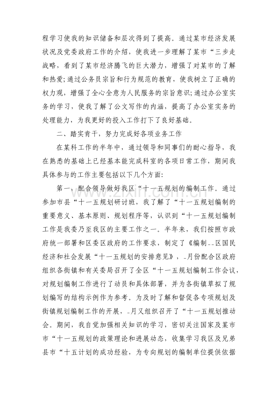 近三年工作总结 干部考察范文(19篇).pdf_第2页