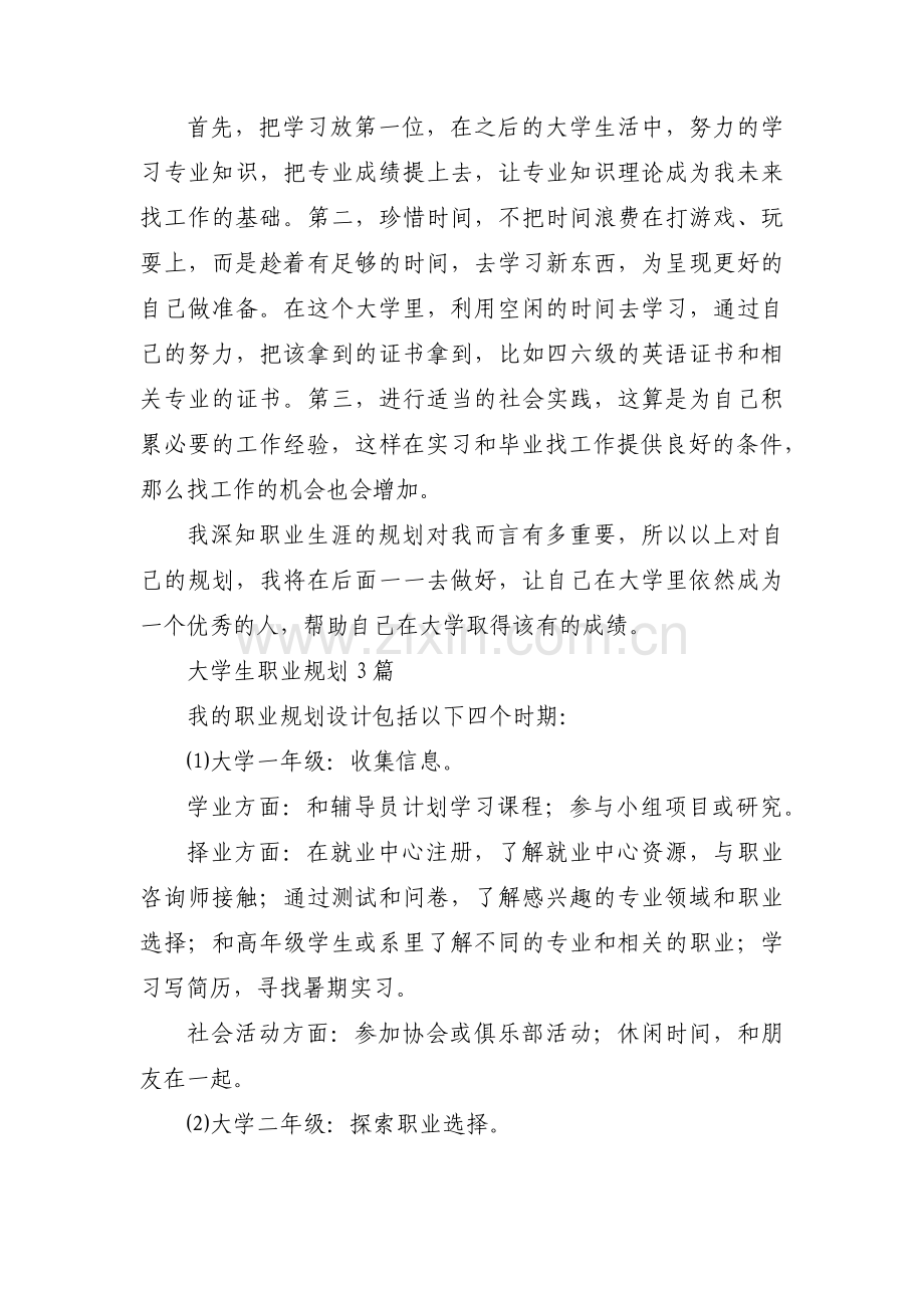 大学生职业规划范文(17篇).pdf_第2页