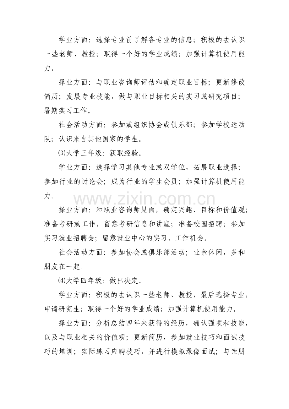 大学生职业规划范文(17篇).pdf_第3页