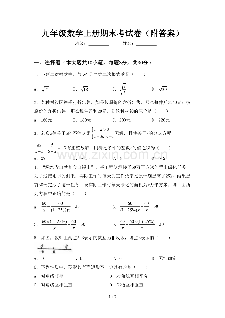 九年级数学上册期末考试卷(附答案).doc_第1页