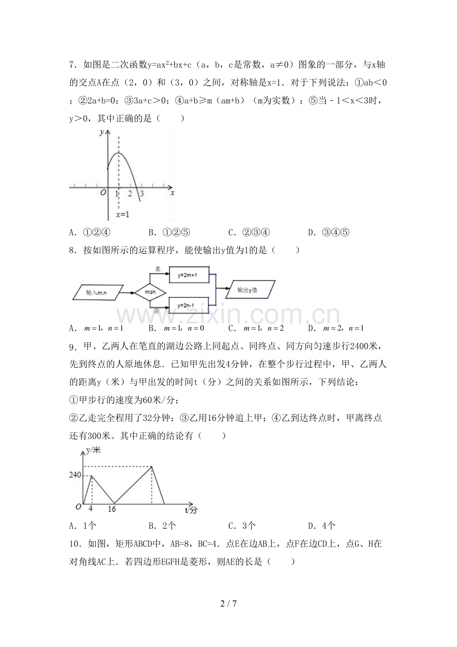 九年级数学上册期末考试卷(附答案).doc_第2页