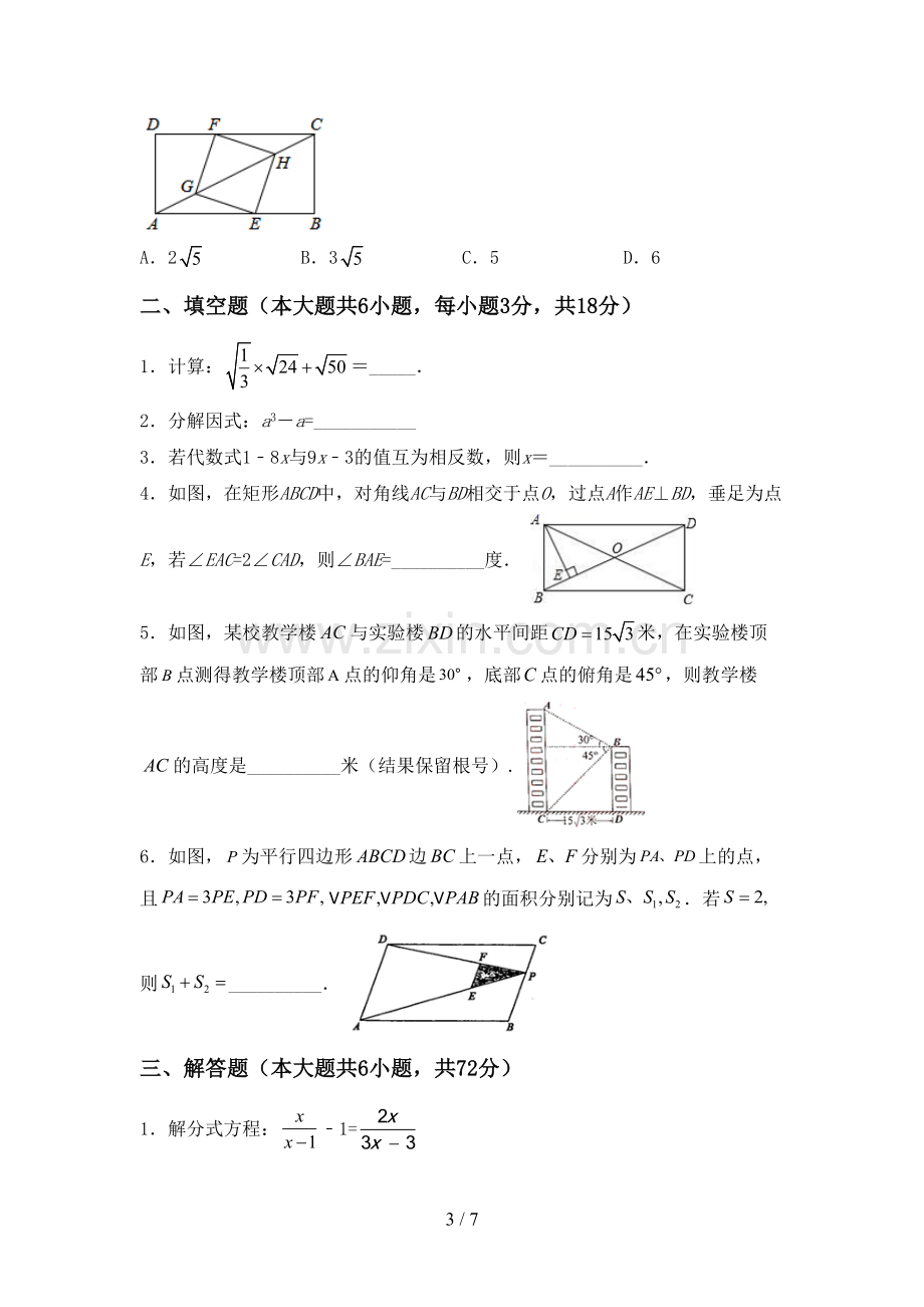 九年级数学上册期末考试卷(附答案).doc_第3页