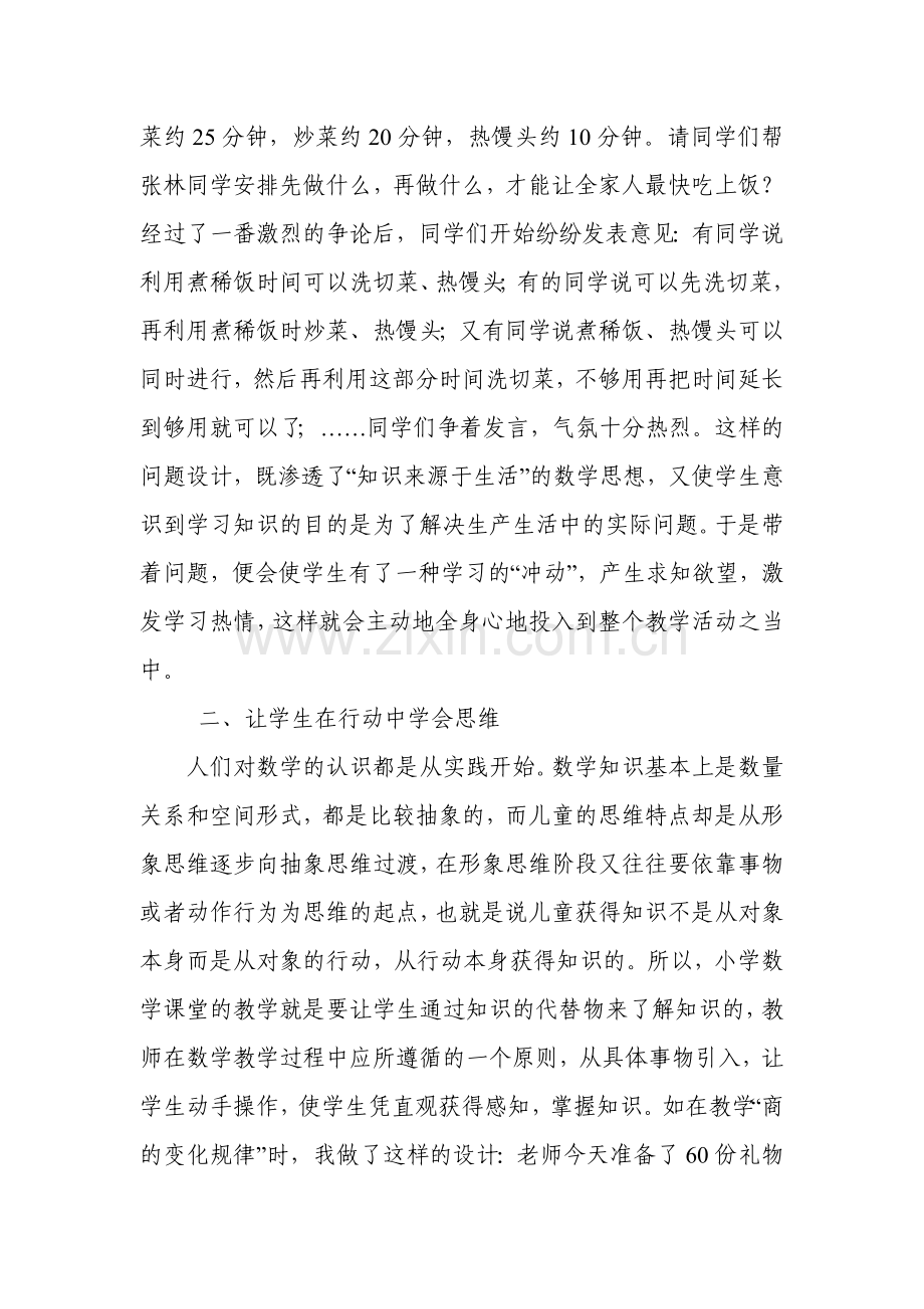 在教学中加强对学生进行有效的思维训练.doc_第2页