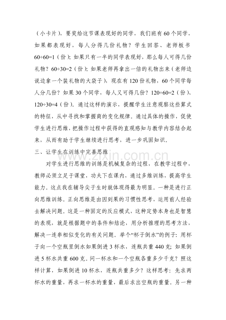 在教学中加强对学生进行有效的思维训练.doc_第3页