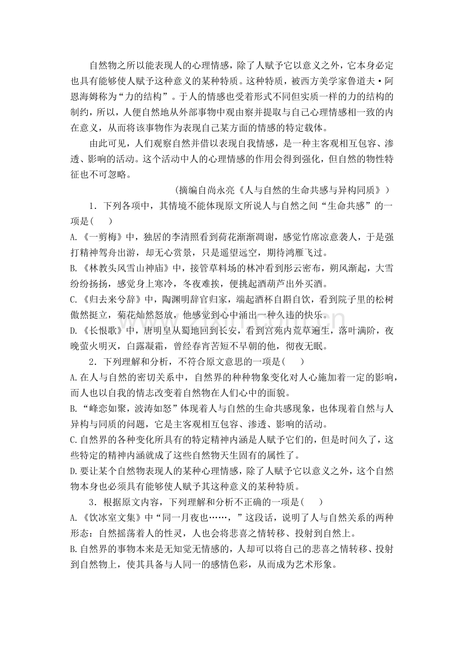 一部高二第二周语文周清试卷.docx_第2页