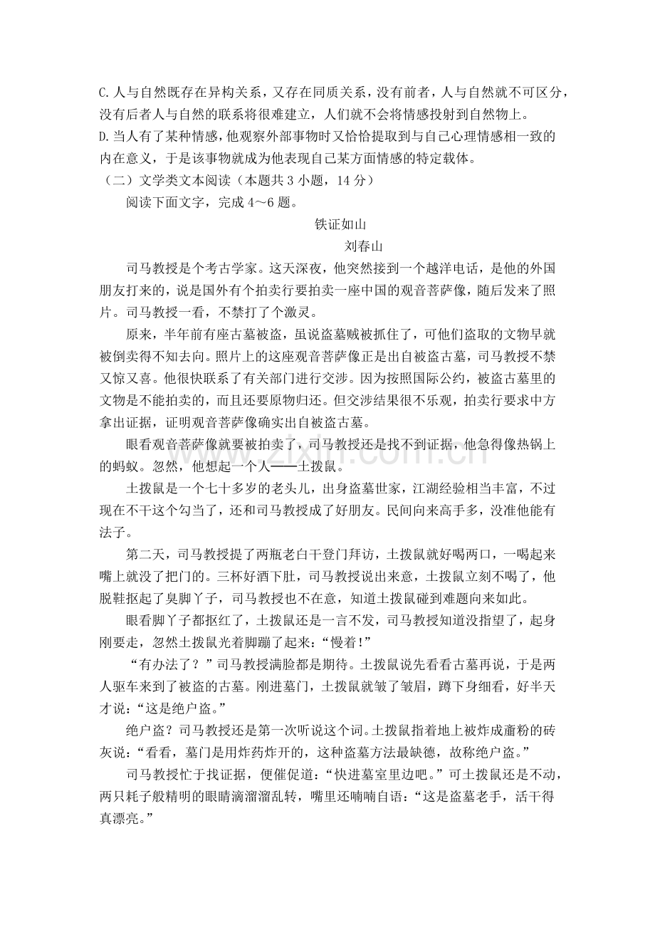 一部高二第二周语文周清试卷.docx_第3页