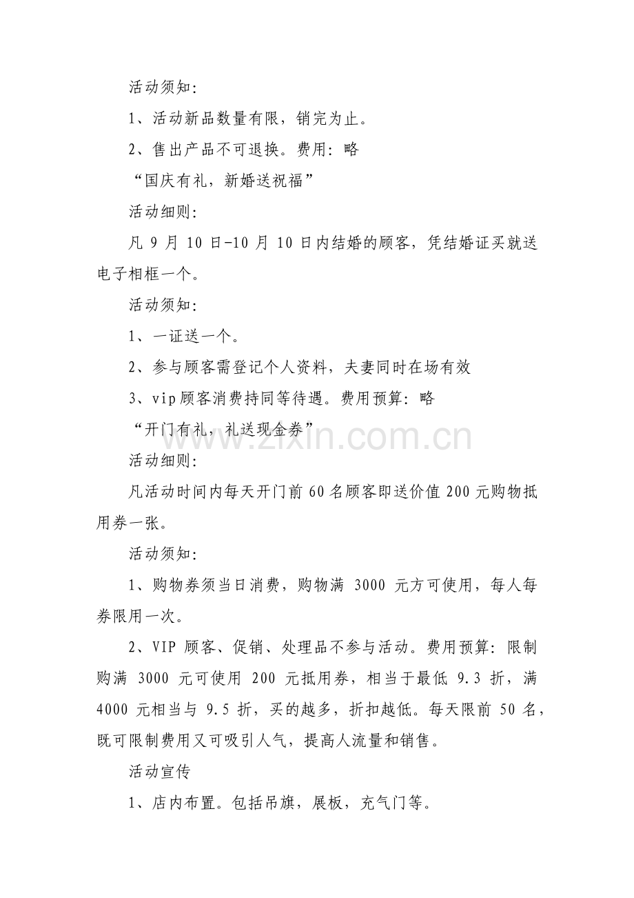 家装促销策略活动方案有哪些(锦集3篇).pdf_第2页