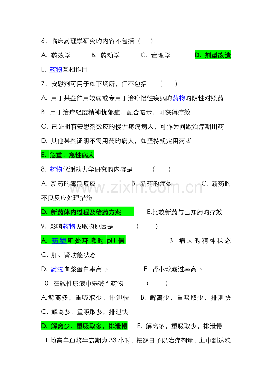 2022年临床药理学试题库有答案.doc_第2页