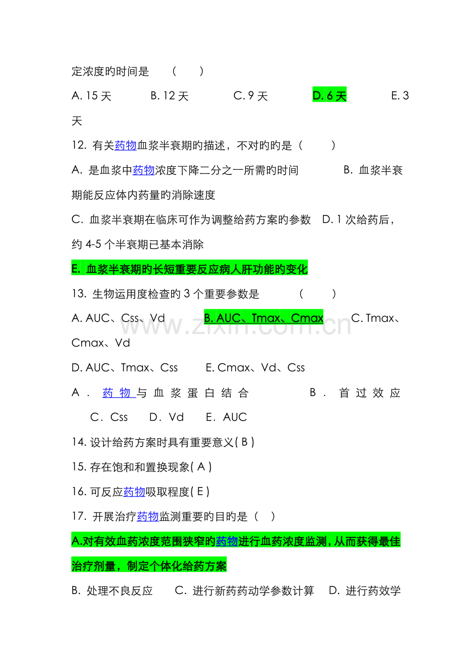 2022年临床药理学试题库有答案.doc_第3页