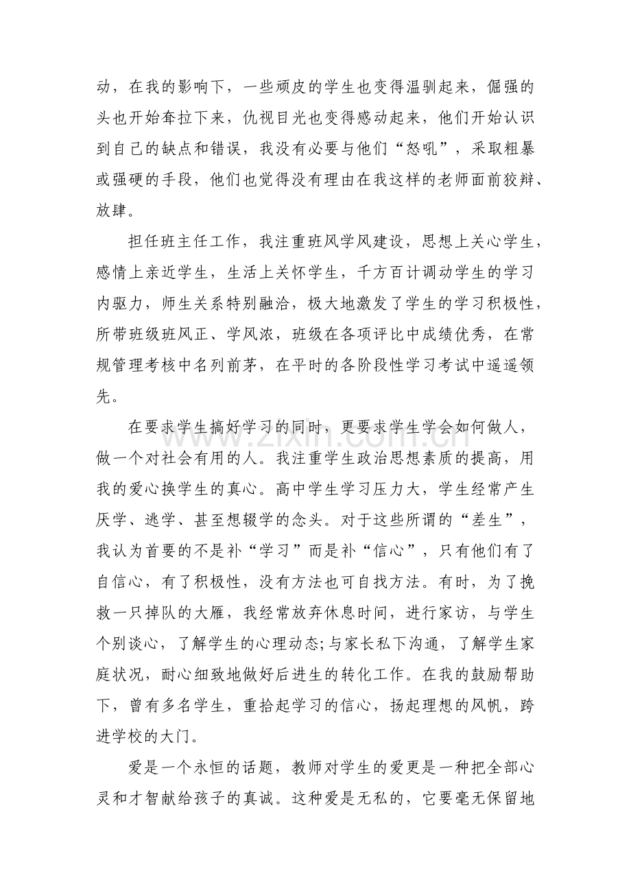 林业先进个人典型材料 林业个人先进事迹材料(合集4篇).pdf_第2页