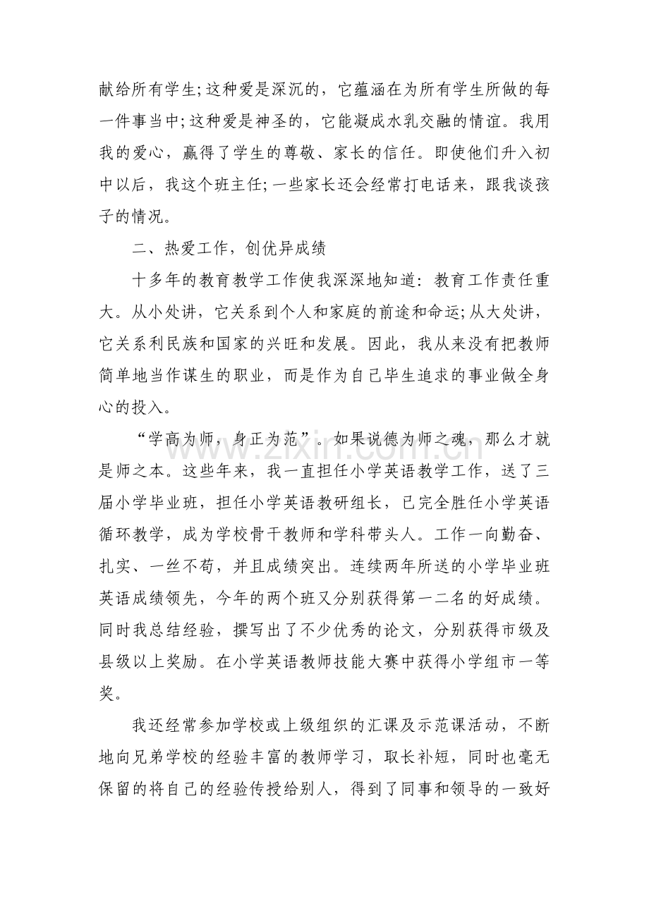 林业先进个人典型材料 林业个人先进事迹材料(合集4篇).pdf_第3页