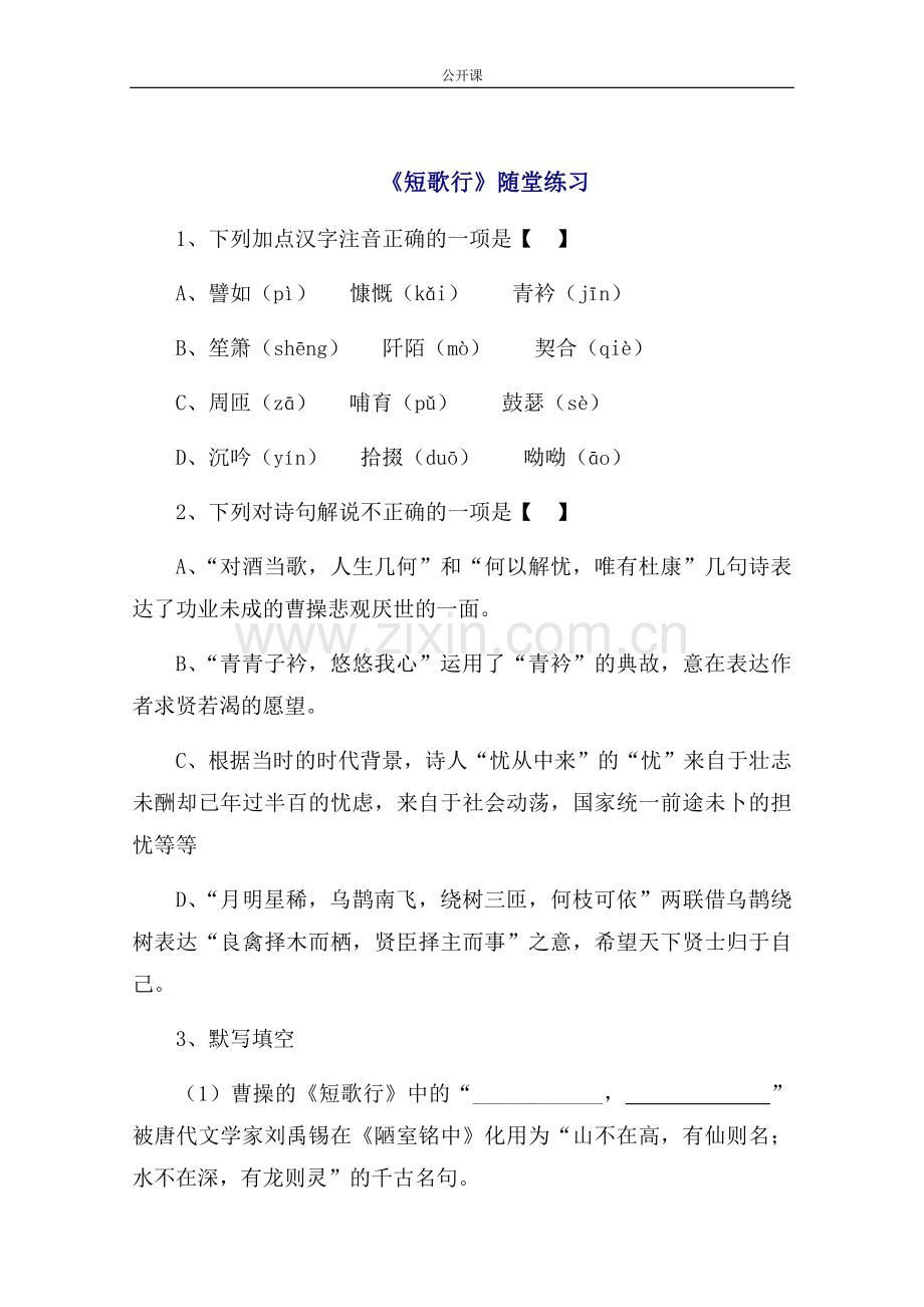 短歌行(其一).docx_第1页