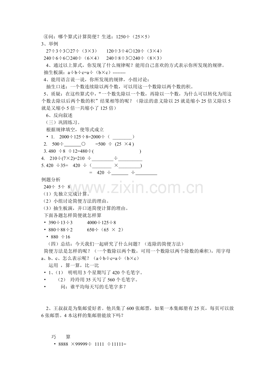 四年级下册连除的简便运算教学设计及课后反思.doc_第2页