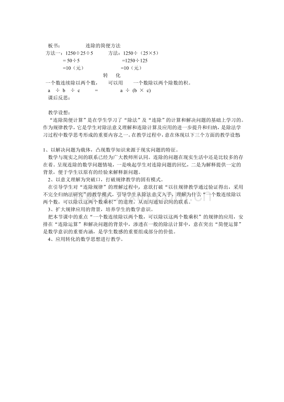 四年级下册连除的简便运算教学设计及课后反思.doc_第3页