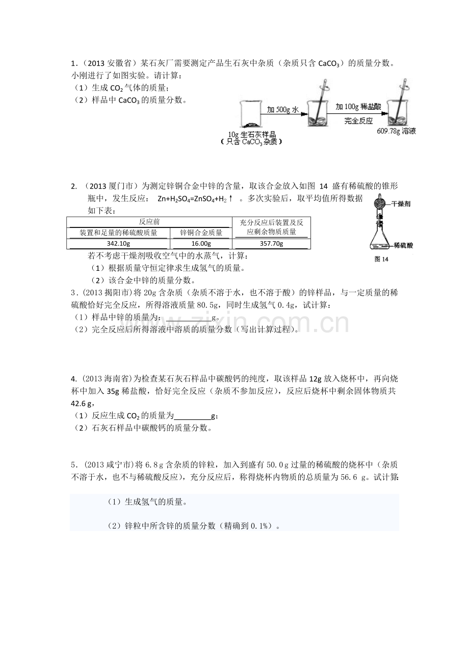 中考化学基础计算题.doc_第1页