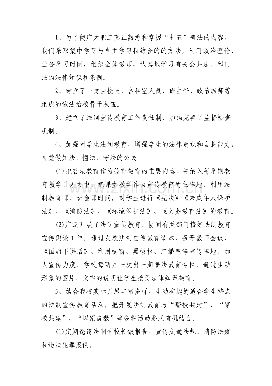 关于教育系统普法先进个人事迹材料【九篇】.pdf_第2页