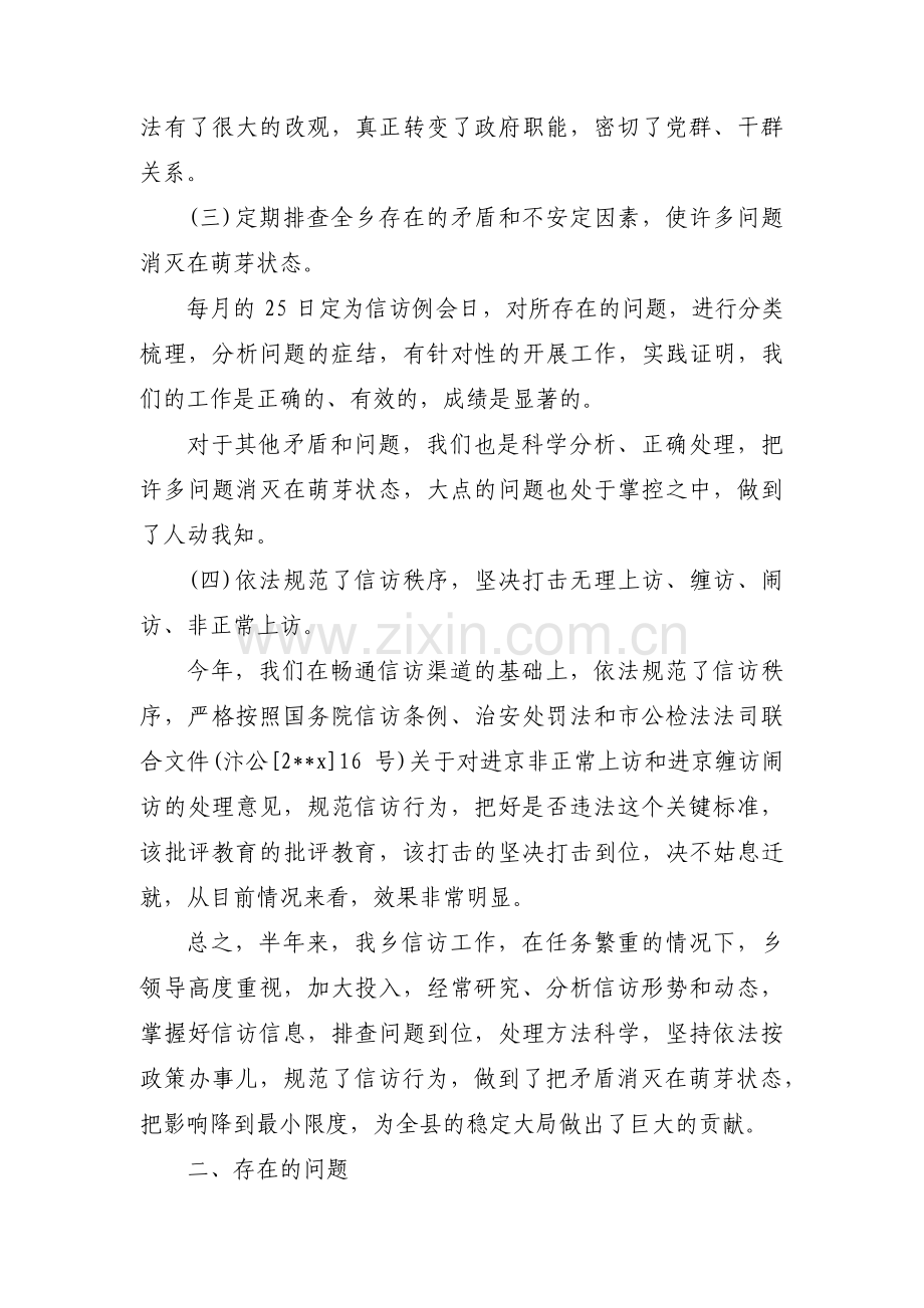 信访维稳工作汇报集合4篇.pdf_第2页