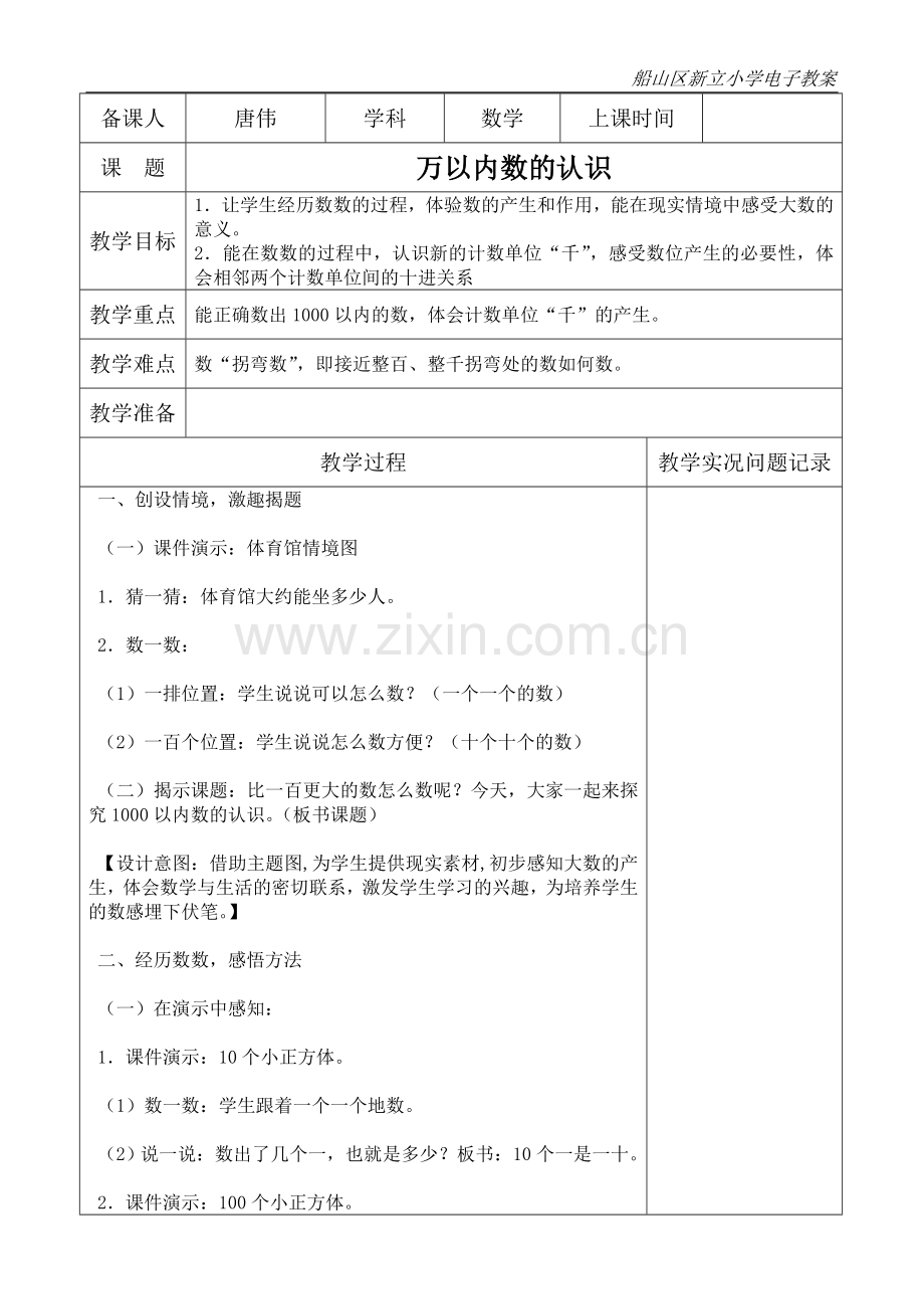 小学数学人教二年级千--数数---读数写数.doc_第1页