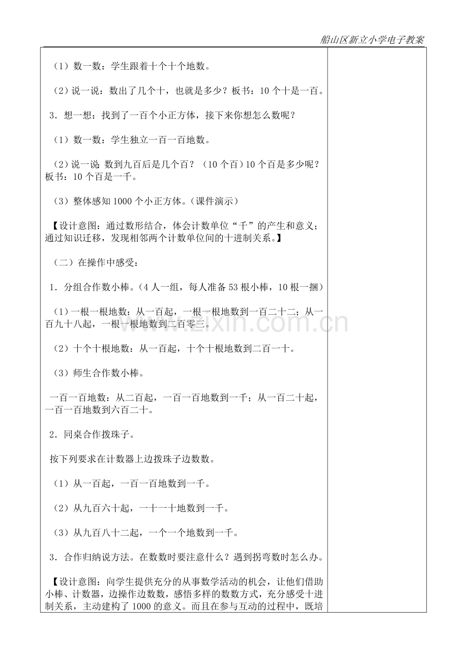 小学数学人教二年级千--数数---读数写数.doc_第2页