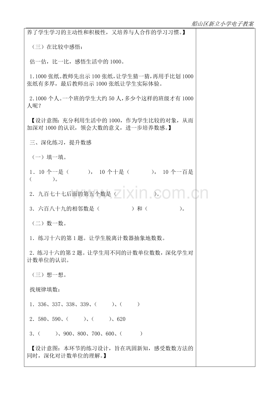 小学数学人教二年级千--数数---读数写数.doc_第3页