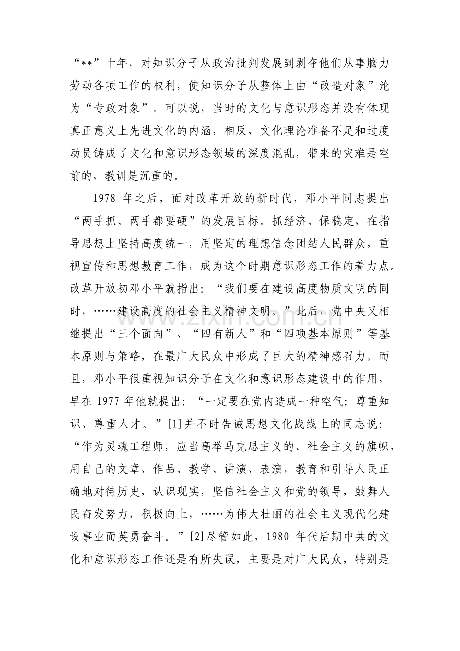 意识形态责任制落实存在问题和不足范文(8篇).pdf_第2页